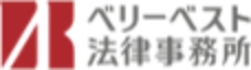 ベリーベスト法律事務所